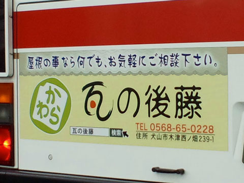 岐阜バスの広告
